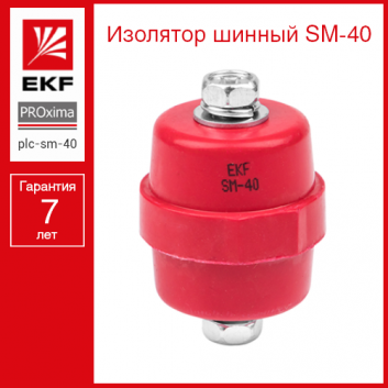 Изолятор шинный SM-40 бочонок