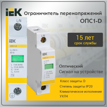 Ограничитель перенапряжений ОПС1-D 1P 5кА 230В