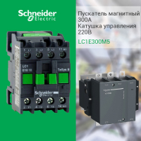 Пускатель магнитный 300А катушка управления 220В АС