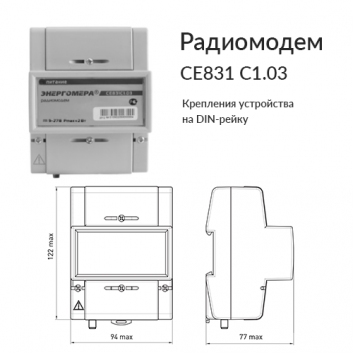 Радиомодем  СЕ831 С1.03