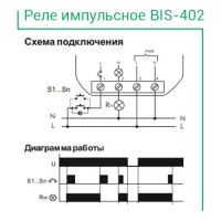 Реле импульсное BIS-402