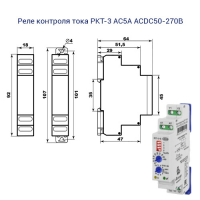 Реле контроля тока РКТ-3 AC5А ACDC50-270В УХЛ2