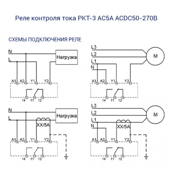 Реле контроля тока РКТ-3 AC5А ACDC50-270В УХЛ2