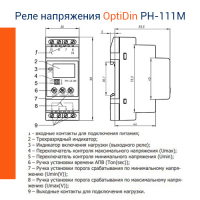 Реле напряжения OptiDin РН-111М-УХЛ3.1