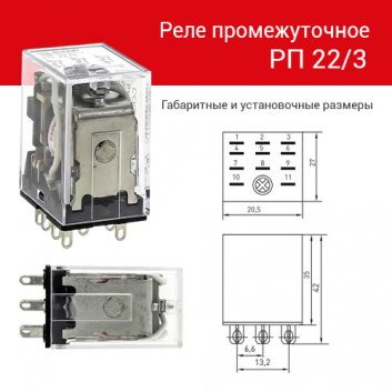 Реле промежуточное 24В переменного тока 3пк 5А РП22/3 без розетки