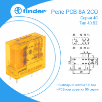 Реле РСВ 8А 2СО АС выводы с шагом 5мм