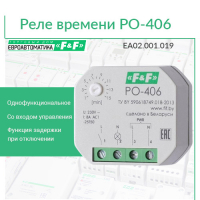 Реле времени PO-406