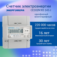 Счетчик электроэнергии CE102M R5 145-J однофазный многотарифный 5(60) класс точности 1.0 D ЖКИ оптопорт